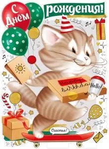 плакат - с днем рождения! а2 22.125.00 /империяпоздр