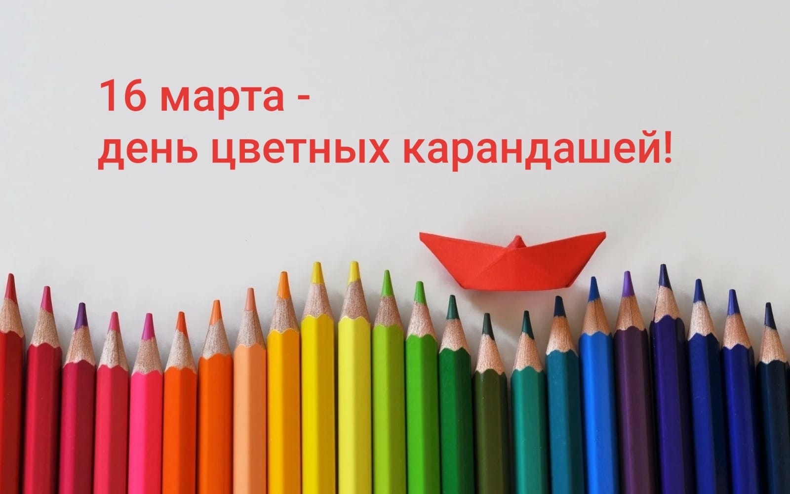 Скидки на цветные карандаши 16 марта!