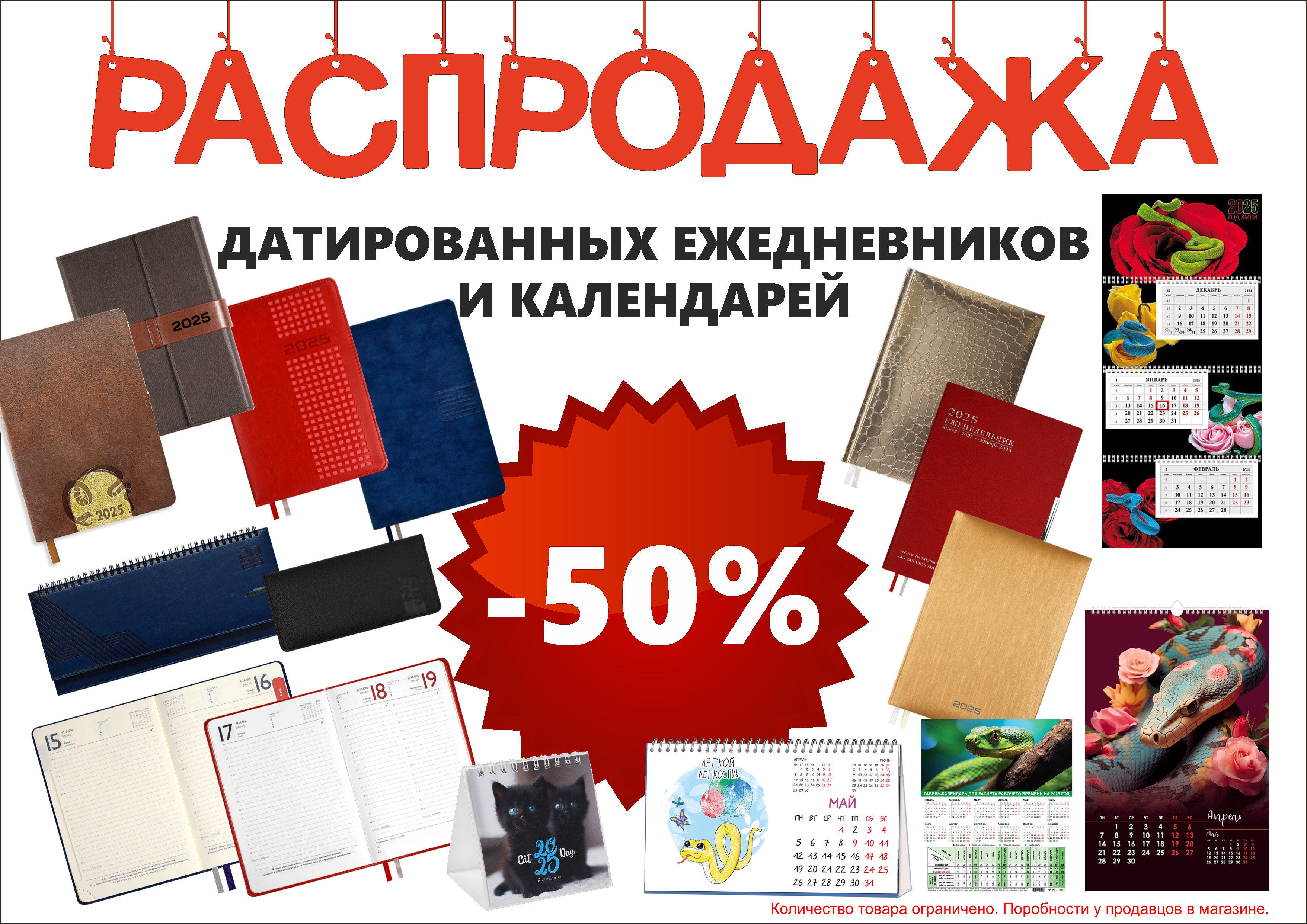 Распродажа ежедневников и календарей