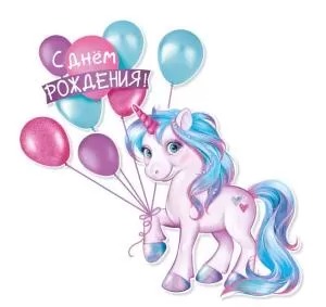 плакат фигурный с днем рождения! а1 14.698.00 /империяпоздр