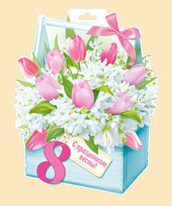 плакат - 8 марта! с праздником весны! фигурный а4 81.584.00 /империяпоздр изображение плакат - 8 марта! с праздником весны! фигурный а4 81.584.00 /империяпоздр