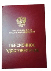 бланк пенсионное удостоверение тв.обл изображение бланк пенсионное удостоверение тв.обл
