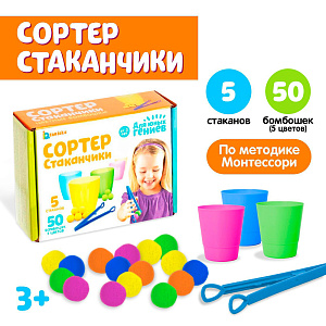 набор детский сортер-стаканчики: цветные бомбошки, пинцет, по методике монтессори 4288645 /iq-zabiaka изображение набор детский сортер-стаканчики: цветные бомбошки, пинцет, по методике монтессори 4288645 /iq-zabiaka