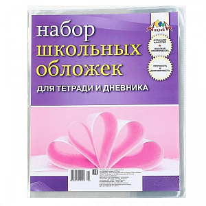 набор обложек 212*350 5шт.  для дневника,тетрадей, пвх 110мкм,  с0529  /апплика