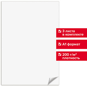 ватман а1 (610*860мм ) 200г/м2,  3шт в картонной коробке, 110973 /br