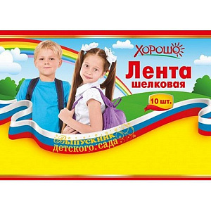 лента выпускник детского сада рф (триколор) 53.61.229 / хорошо