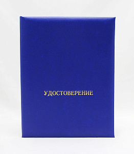 бланк удостоверение 140*180мм синее изображение бланк удостоверение 140*180мм синее
