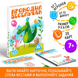 игра фанты крокодил весельчак 20карт /лас играс