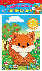 аппликация-мозаика жемчужная лисенок а4 3+ с3277-10 /апплика