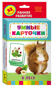 умные карточки. в лесу 0+ 99801 /росмэн