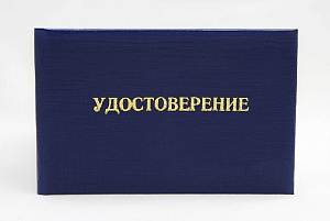 бланк удостоверение 65*95мм, синее изображение бланк удостоверение 65*95мм, синее