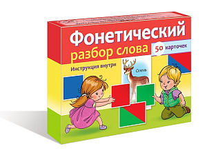 карточки фонетический разбор слова 50карт. нп_28370 /hatber