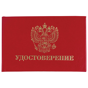 бланк удостоверение 66*100мм, красное с гербом 129138 /staff изображение бланк удостоверение 66*100мм, красное с гербом 129138 /staff