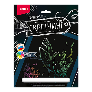 скретчинг 18*24 животные. хищная акула гр-720 /lori скретчинг 18*24 животные. хищная акула гр-720 /lori