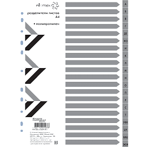 разделитель пластиковый а4 а-я алфавитный  3051505 /attomex