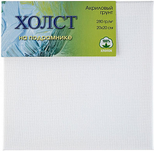 холст грунтованный 20*20см на подрамнике, хлопок 100%, мелкоезерно 320г/м2, е5311-в /сонет