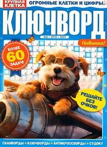 зятёк и компания 06/25 190*270, 68стр