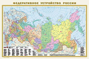 карта россии 58*86,8см физическая и федеративное устройство 1:10м, двухсторонняя, 154862-9 093489-8 /аст