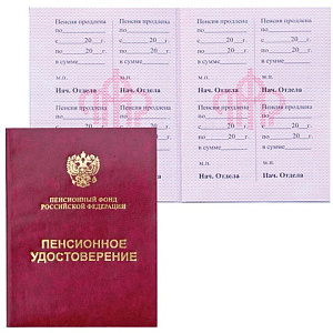 бланк пенсионное удостоверение изображение бланк пенсионное удостоверение