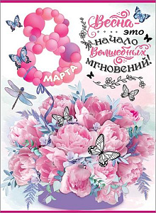 плакат - 8 марта! а2 0800970 /празд изображение плакат - 8 марта! а2 0800970 /празд