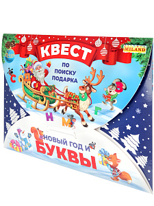 квест по поиску подарка новый год и буквы икв-7516 /miland