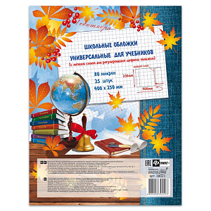 обложка 255*490 для книг универсальная. пвх 110мкм,  15.40ун /фортуна