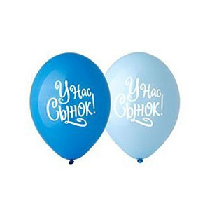 шар возд. 14" у нас сынок! 1103-2312 изображение шар возд. 14" у нас сынок! 1103-2312