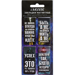 набор закладок магнитных  4шт. фразы - ассорти  25*56,6мм в сложенном виде, 8065514,  8065410 /devente