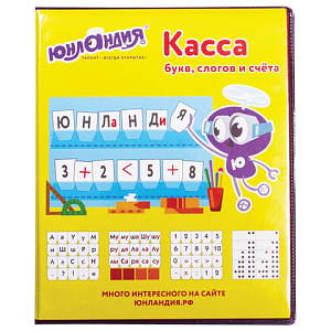 касса букв, слогов и счета учимся читать, с цветным рисунком, а5, пвх, 129216 /юнландия изображение касса букв, слогов и счета учимся читать, с цветным рисунком, а5, пвх, 129216 /юнландия