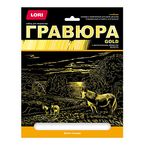 гравюра золотая дикие лошади гр-660 /lori гравюра золотая дикие лошади гр-660 /lori