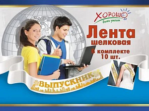 лента выпускник белая (золотая надпись) 53.61.112
