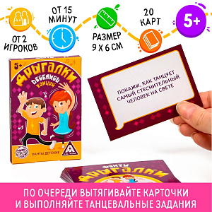 игра фанты танцевальные детские дрыгалки 20карт /лас играс