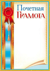 почетная грамота /русский дизайн изображение почетная грамота /русский дизайн