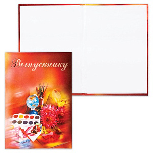 папка адресная выпускнику  ассорти ап4-06-041, 4-05-041 123528