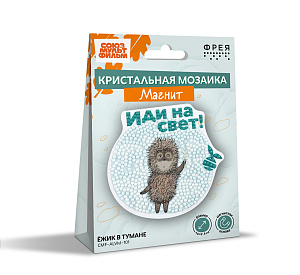 алмазная мозаика на магните 10*9,5см ёжик в тумане, cmf-alvm-101 /фрея алмазная мозаика на магните 10*9,5см ёжик в тумане, cmf-alvm-101 /фрея