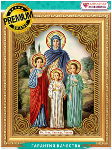 алмазная мозаика 22*28см икона вера, надежда, любовь, аж-5016 /алмазная живопись