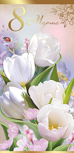 открытка 8 марта! евро, текст 8100751 /празд