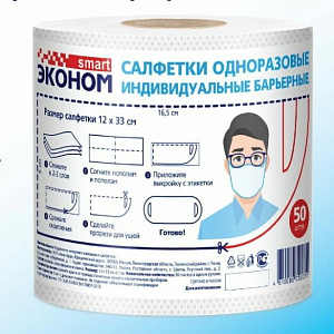 салфетки одноразовые индивидуальные smart эконом, 50л в рулоне изображение салфетки одноразовые индивидуальные smart эконом, 50л в рулоне