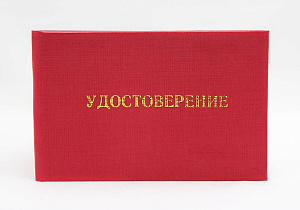 бланк удостоверение 65*95мм, красное изображение бланк удостоверение 65*95мм, красное