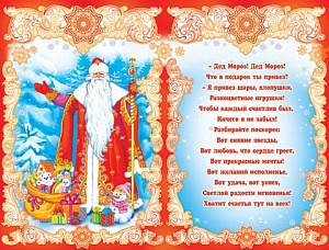 открытка с новым годом! а4 текст, 1-66-5002а /мир открыток