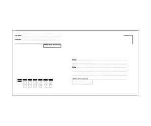 конверт е65 110*200 "куда-кому", силикон