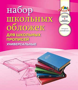 набор обложек 243*455 5шт. для прописей универсальных, пвх 110мкм, с2470 /апплика изображение набор обложек 243*455 5шт. для прописей универсальных, пвх 110мкм, с2470 /апплика