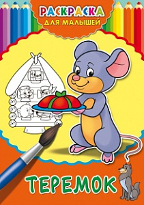 раскраска а4 для малышей   /пп