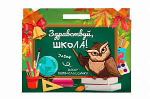 подарок первокласснику - здравствуй, школа! нп4_074448 /hatber изображение подарок первокласснику - здравствуй, школа! нп4_074448 /hatber
