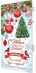 открытка с новым годом! евро 2-01-5596а /мир открыток