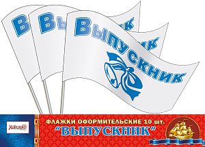 флажок выпускник белый (синяя надпись) 53.62.002 изображение флажок выпускник белый (синяя надпись) 53.62.002